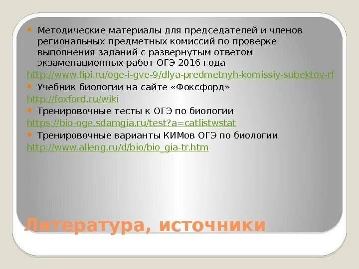 Материалы для предметных комиссий егэ. Методические источники это. картинка предметные комиссии огэ. председатели предметных комиссий егэ нсо.