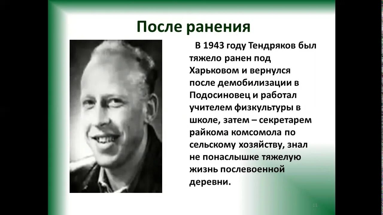 В ф тендряков произведения 8 класс. Тендряков портрет.