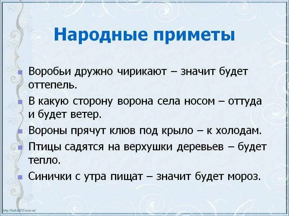 Народные приметы. Народные приметы приметы. Приметы народов. Народные погодные приметы. Попробуй слова примет