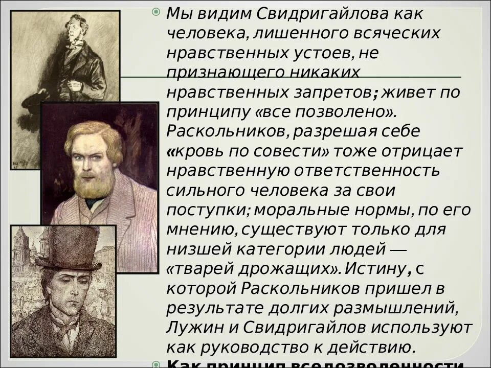 Кто такой свидригайлов. Свидригайлов. Свидригайлов преступление и наказание. Свидригайлов и Раскольников. Преступление и наказание Раскольников и Свидригайлов.