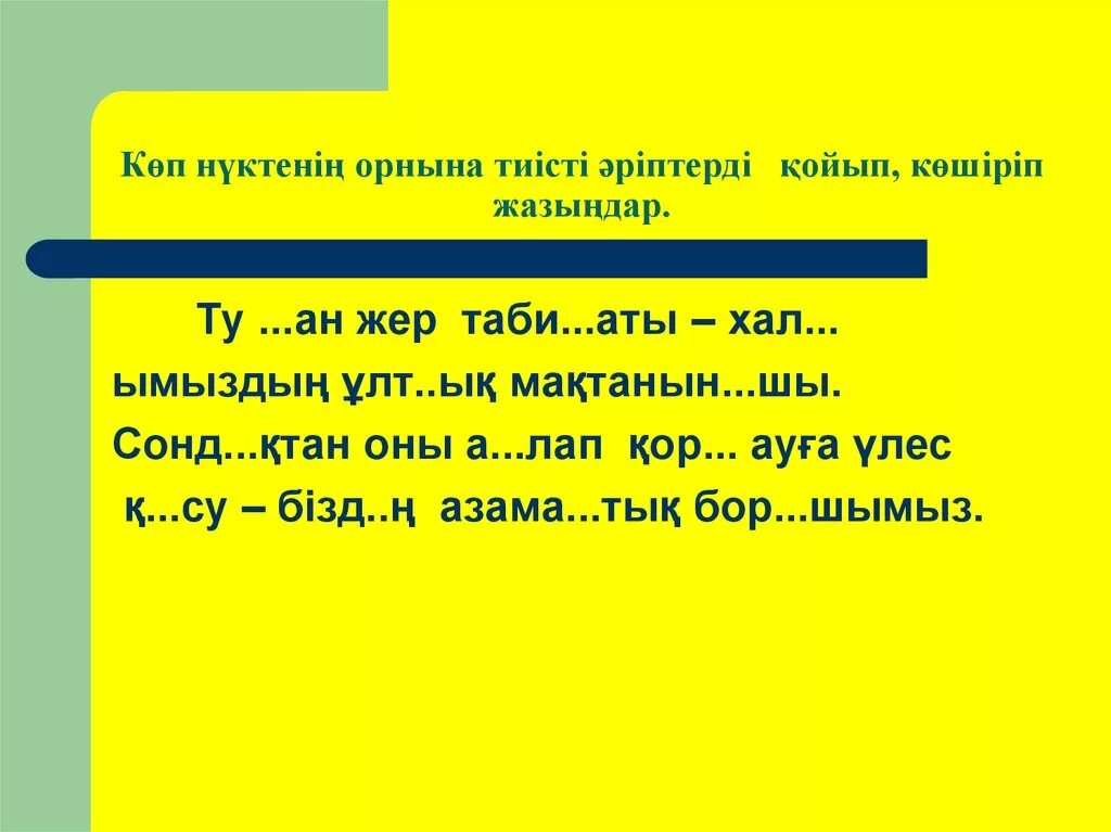 Тірек сөздерді пайдаланып сипаттау мәтінін жаз