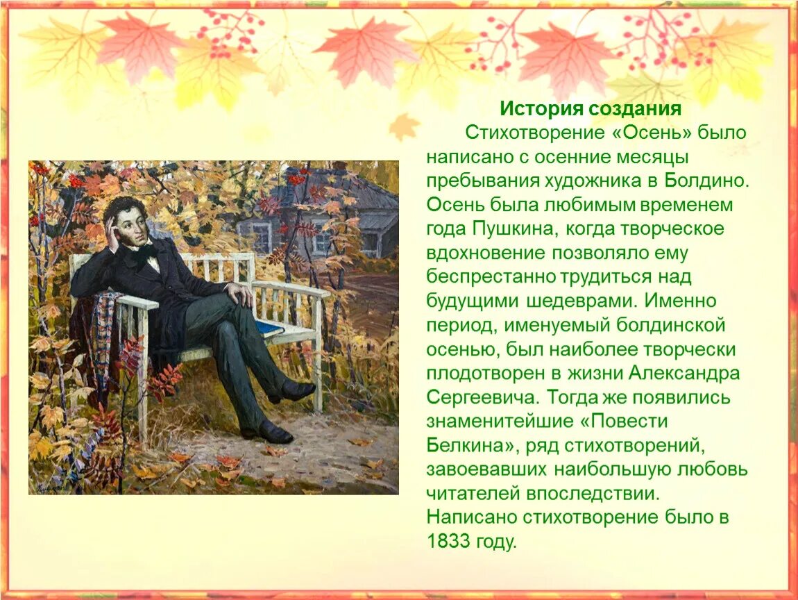Осенний отрывок. Осень 1833 Пушкин. Болдинская осень Пушкин в живописи.