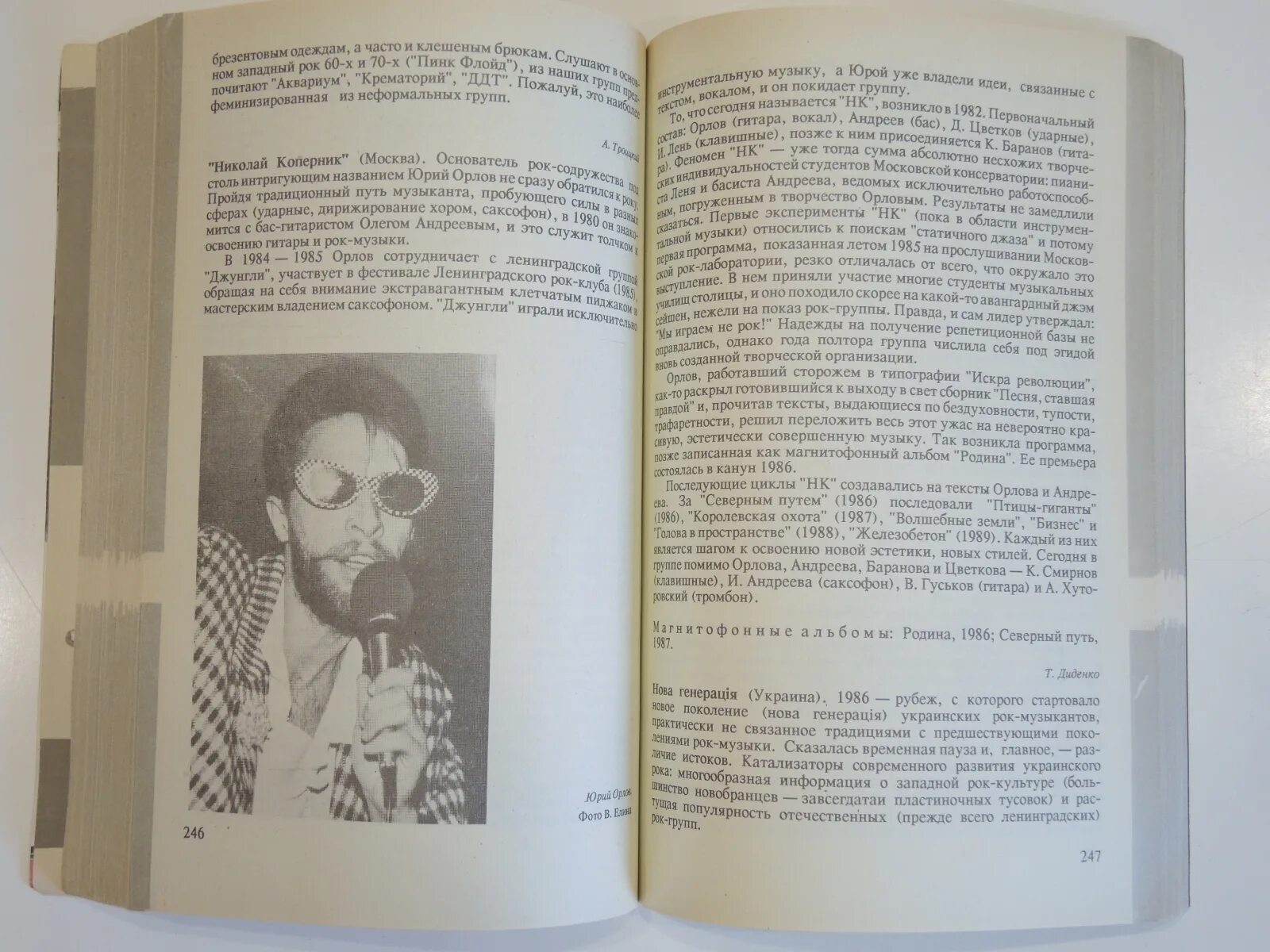 Читать восход солнцев 1 скабер. Рок музыка в СССР книга. Троицкий книга история рока. История рок музыки книга. Рок музыка в СССР Троицкий.