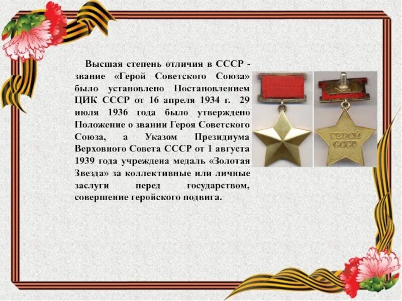 Ссср почетное звание за боевые заслуги. Дети пионеры герои советского союза. 12 городов героев советского союза. Высшая степень отличия гагарина. Города герои ссср.