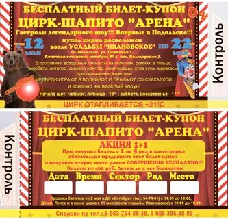 Номер телефона цирка
