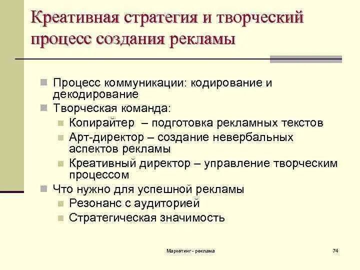 Реклама рекламные стратегии. Творческая рекламная стратегия это. Разработка творческой рекламной стратегии. Процесс создания рекламы. Креативные стратегии в рекламе.