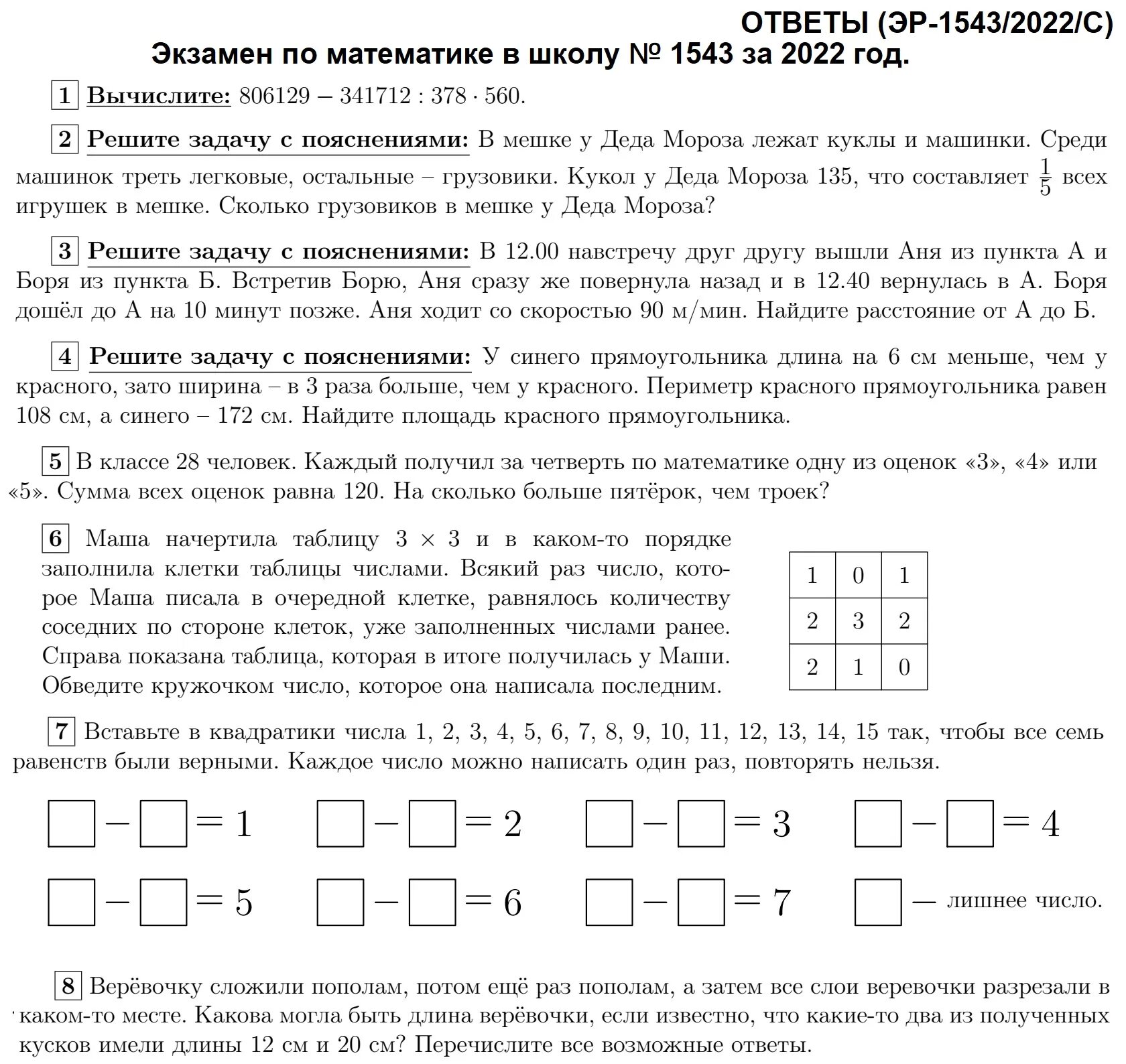 Школа 1543 поступление. Поступление в школу 1580 5 класс задания. Задания для поступления в школу 1580. Задания для поступления в школу 1580 в 10, 11 класс. Школа 1580 поступление в 5 класс варианты.