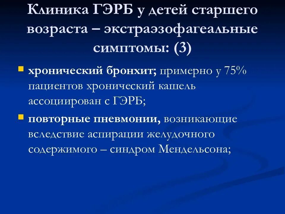 Рефлюкс у ребенка форум