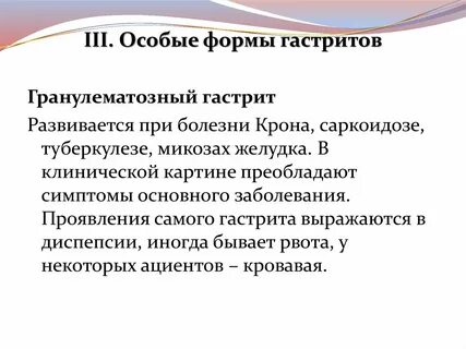 Формы хронического гастрита