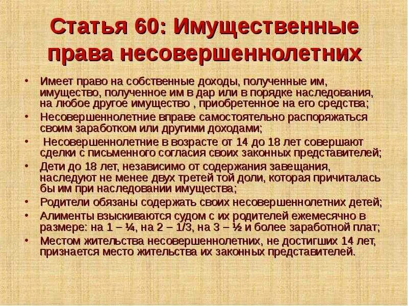 Рассказ об использовании прав малолетних. Защита имущественных прав несовершеннолетних.