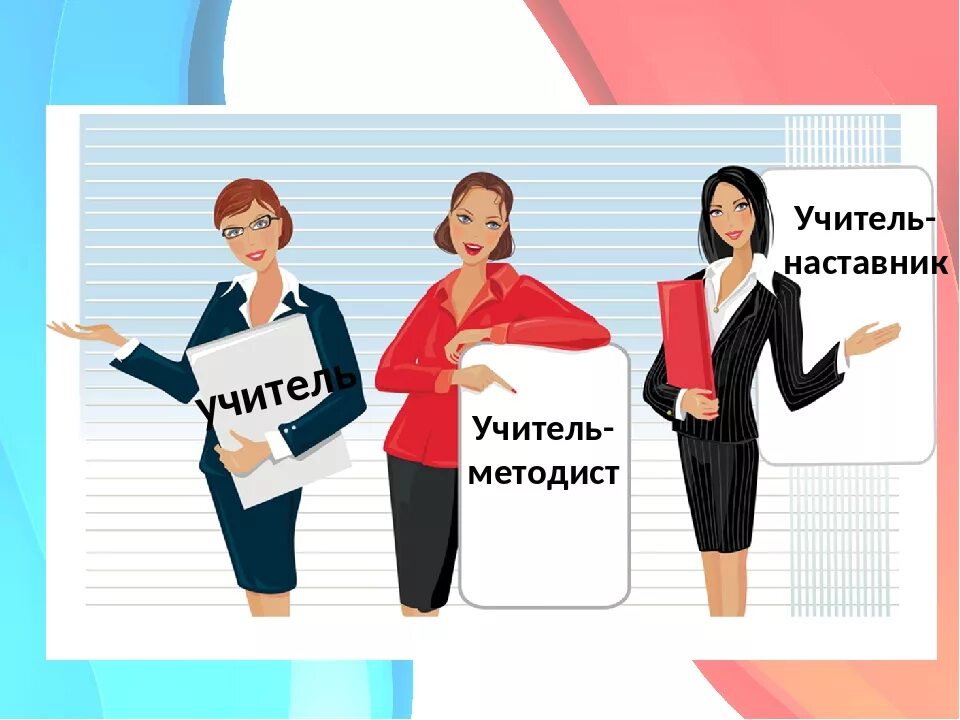 Аттестация молодого учителя