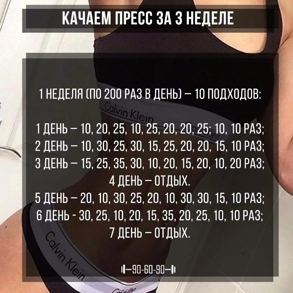 20 раз пресс. Программа тренировок на пресс. план прокачки пресса. программа прокачки пресса. план тренировок для пресса.