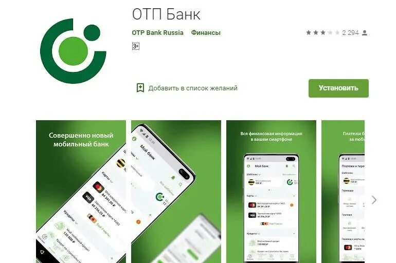 Отп как снять деньги. Мобильное приложение отп банк. мобильный банк отп банка. приложения банков. банковские мобильные приложения.