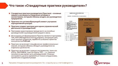 Руководства практики