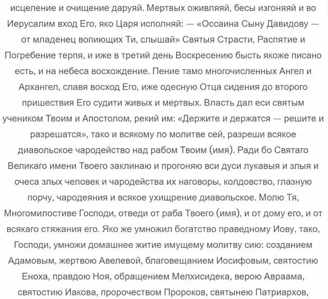 Молитва святого киприана от колдовства. Молитва киприану и устинье от колдовства. молитва киприану от порчи сглаза колдовства. молитва от чародейства киприану. молитва киприану от колдовства порчи чародейства.