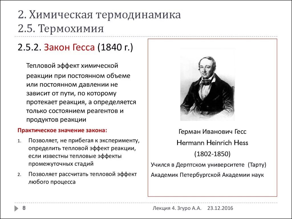 Эффект гесса. Термохимия закон Гесса. Термохииия законтгесса. Закон Гесса термодинамика химия. Термохимия. Законы термохимии.