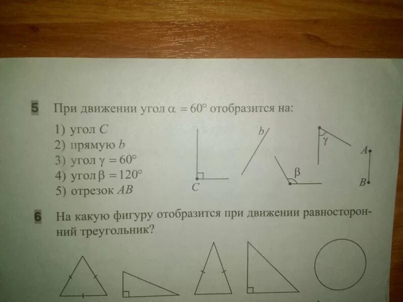 Альфа равно 60 градусов. При движении угол а 60 отобразится на. На какую фигуру отображается при движении треугольник. На какую фигуру отобразится при движении прямоугольник. При движении отрезок отображается на.