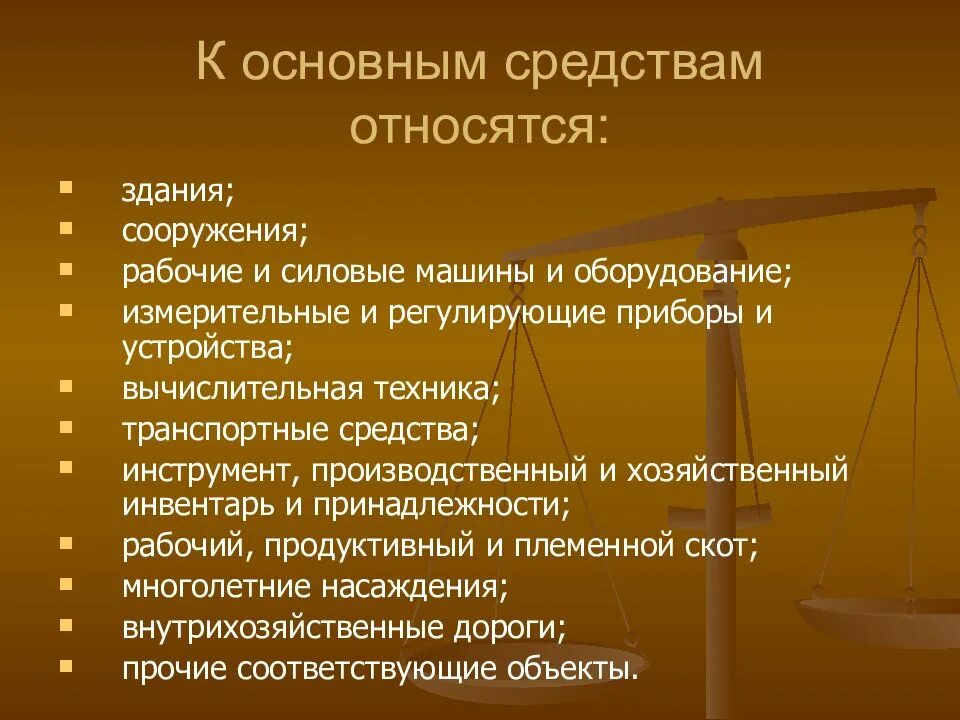 К аппаратам можно отнести. К основным средствам не относятся. К основным средствам относят. Основные средства что относится. К основным средствам предприятия не относят.