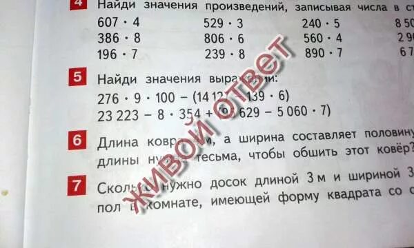 3283 2716 3 1474 9. Найдите значение произведения 4.55 10 столбиком. 190×50-3283:49+69046:23 столбиком. 23223-8×354+(95629-5060×7). 190 50 3283 49 69046 23 По действиям.