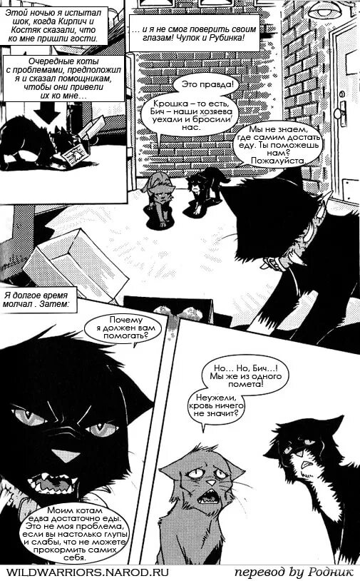 Бич путь к власти коты воители читать. Коты воители бич манга. Бич путь к власти коты воители читать. Коты воители манга цветная бич путь к власти. Манга коты воители восстание бича.