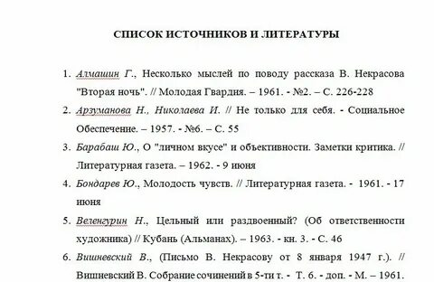 Характеристика использованных источников