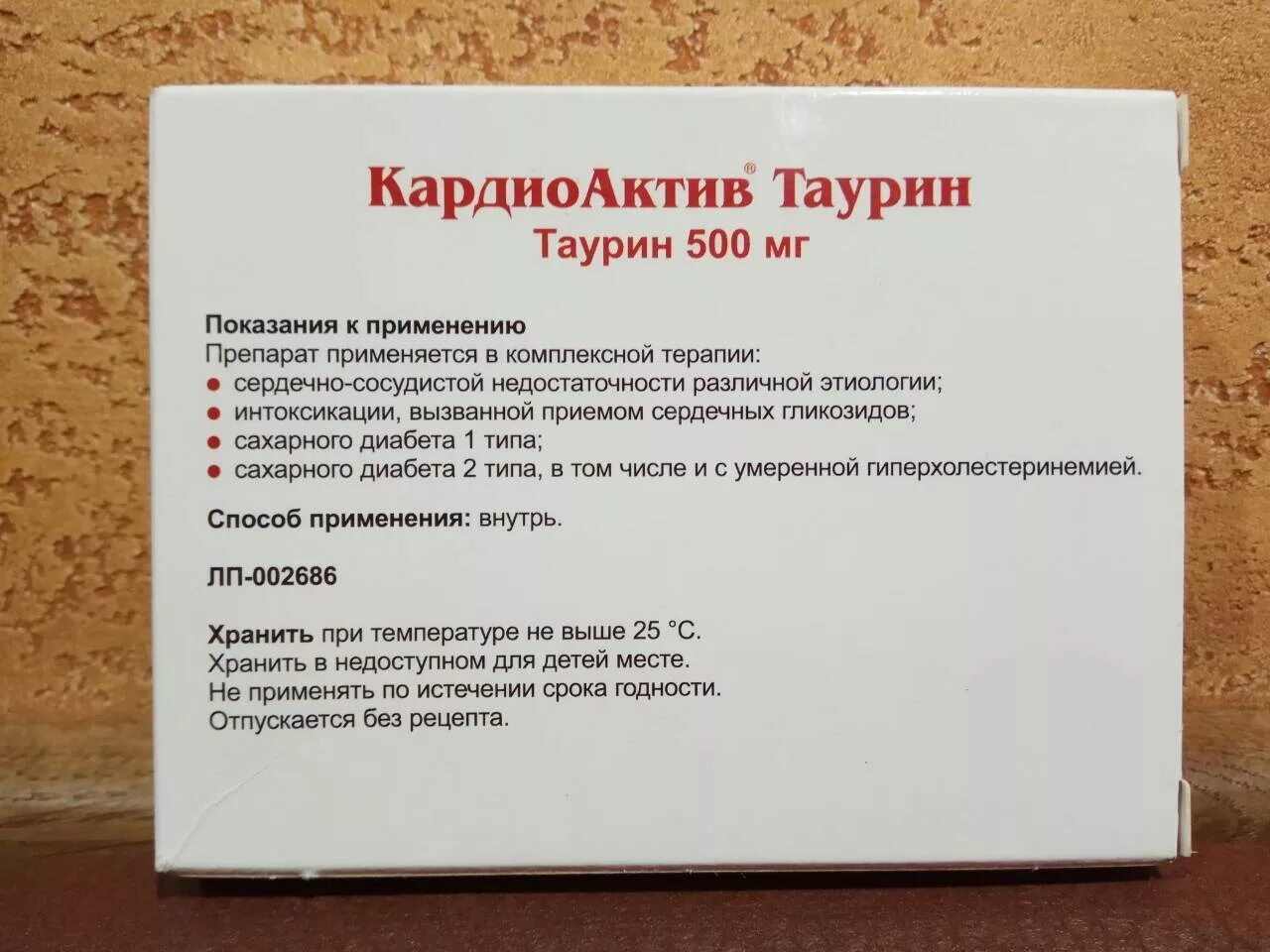 Таурин когда принимать. Лекарство кардиоактив таурин. Кардиоактив таурин 500 мг -отзывы. Кардиоактив таурин инструкция. Актив таурин кардиоактив.