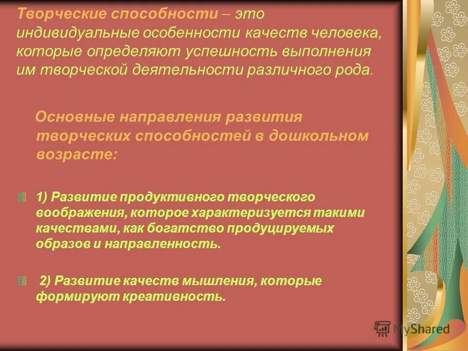 Проявили творческие способности. Направление развитие творческих способностей. Методы развития творческих способностейдошкольн. Особенности творческих способностей. Виды развития творческих способностей.