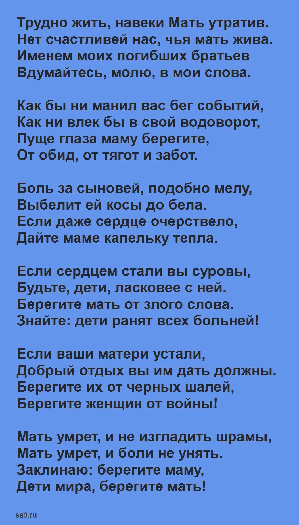 Жить навеки. Стихотворение Расула Гамзат. Стихи рамскла гаизптова. Стихиьрасула Гамзатова.