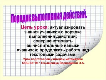 Выполнение действие 20 5