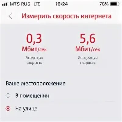 Медленный интернет мтс на телефоне