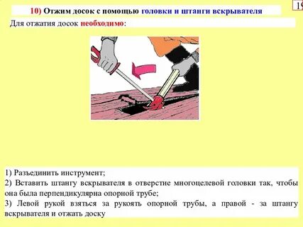 Отжим инструмента