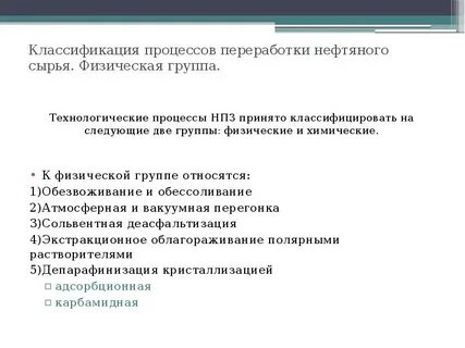 классификация процессов переработки нефти
