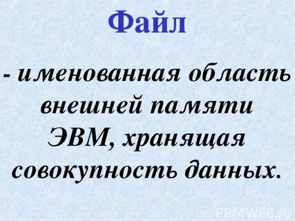 Поименованная область внешней