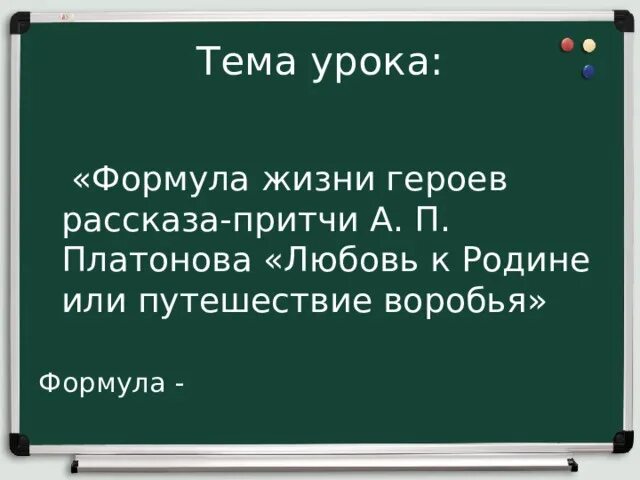 Любовь к родине или путешествие воробья платонов. Платонов любовь к родине или путешествие воробья. Рассказ любовь к родине или путешествие воробья. Любовь к родине или путешествие воробья план. Любовь у родине или путешествие воробья вопросы.