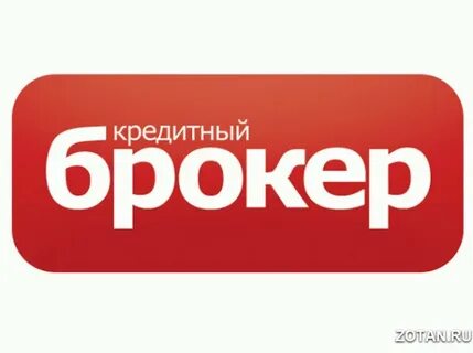 Как работают брокеры по кредитам