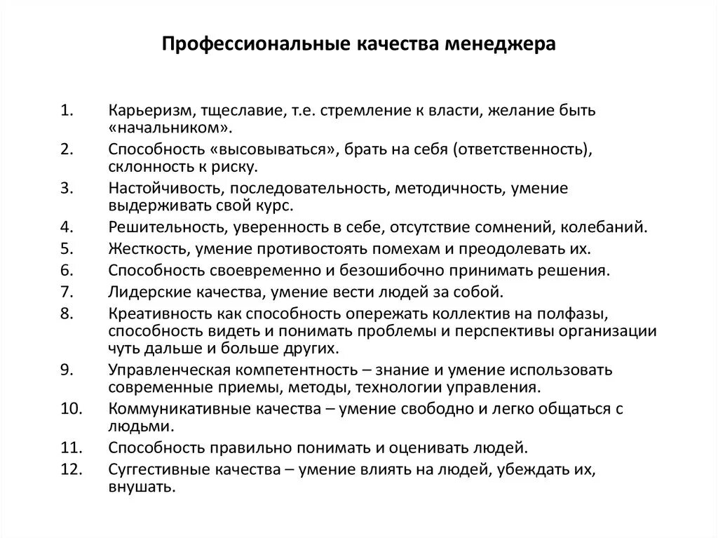 Профессиональные качества менеджера. Профессиональные качества для резюме. Личные и профессиональные качества менеджера. Профессиональные качества для резюме менеджера. Навыки менеджера проекта