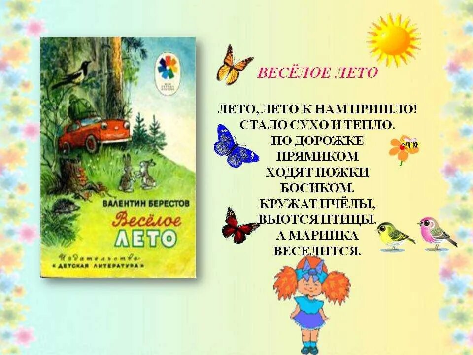 Стих пол лето. Что ты мне подаришь лето стих. Стих про лето. Стихотворение про лето для детей. Стихотворение про лето для 3 лет.