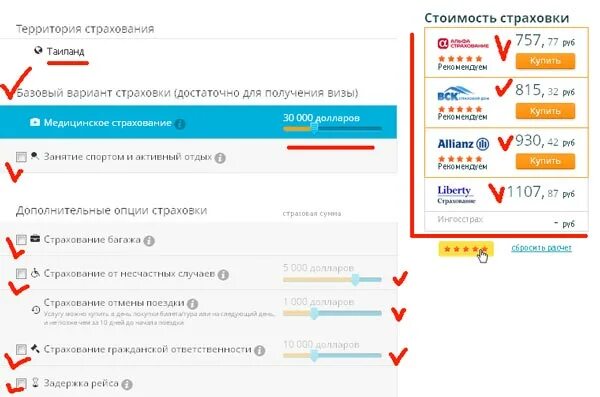 Страхование авиабилетов. Страхование билетов что такое. Страхование самолет. Как убрать дополнительную страховку.