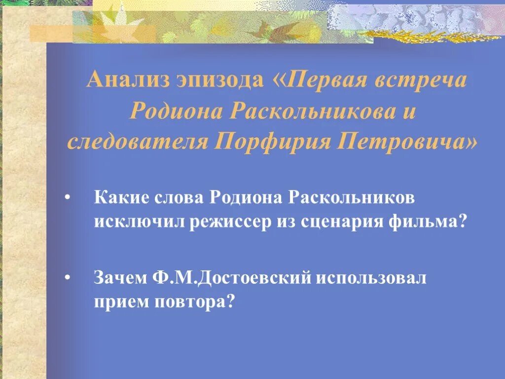 Поединки порфирия петровича