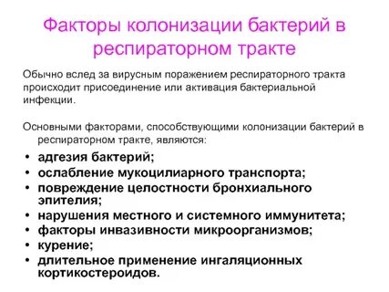 Факторы бактерий