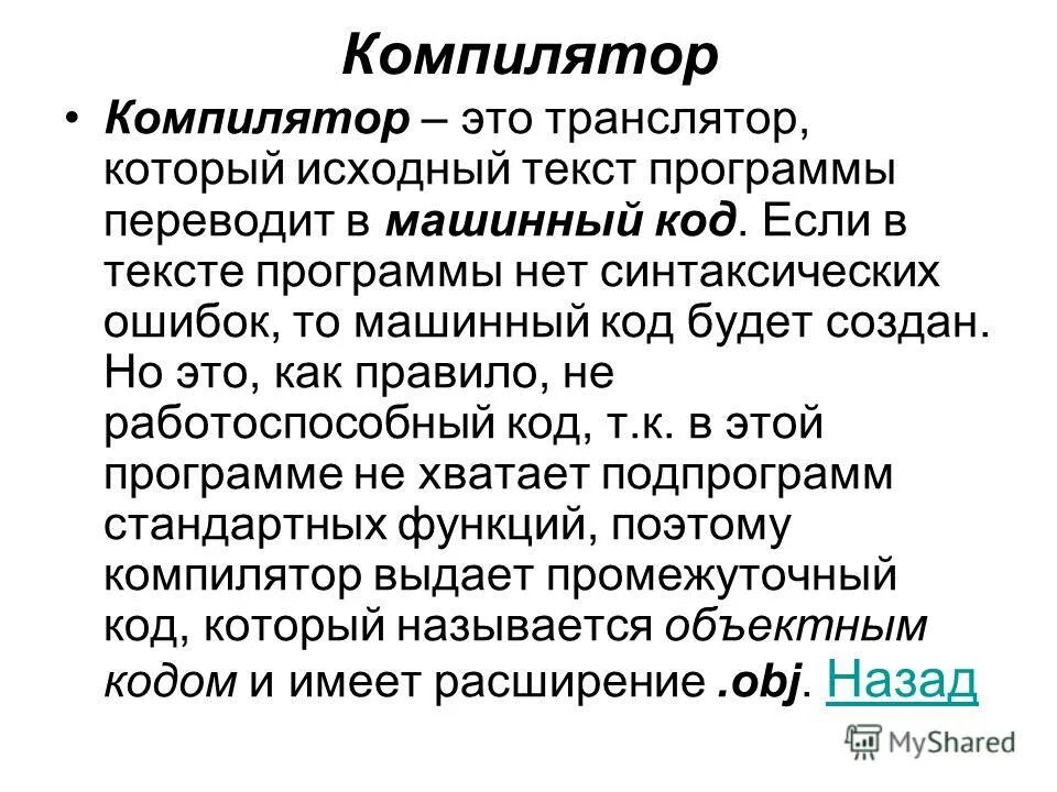 Лучший компилятор