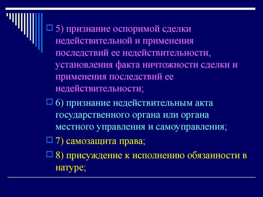 Признание оспоримой сделки недействительной и применение. Признание недействительным акта государственного органа. Применение последствий недействительности сделки. Признание недействительным акта государственного органа пример. Применять осложнение