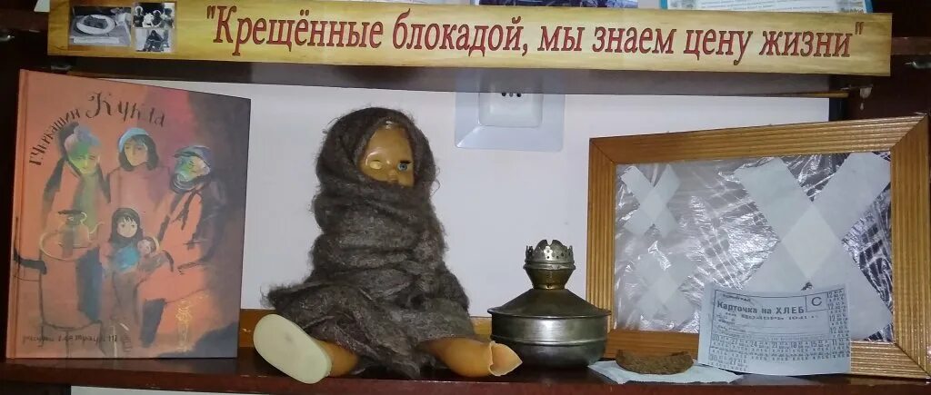 Плакат ко дню блокады. Выставка ко дню блокады ленинграда в детском саду. Блокада глазами детей рисунки. Музей макет блокады ленинграда. День воинской славы в детском саду.