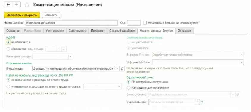 1с начисление компенсаций. Компенсация за молоко. 1с 8.3 Бухгалтерия начисление компенсация за молоко. Компенсация за молоко в 1 с ка. Начисление в 1с ЗУП 3 компенсацию за молоко.