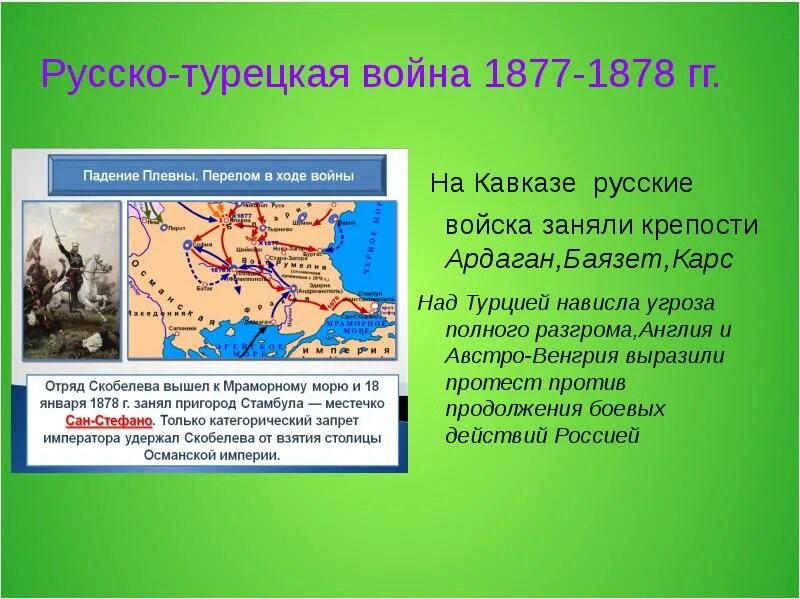 Карс русско турецкая. Войны России и Турции 1877-1878гг.