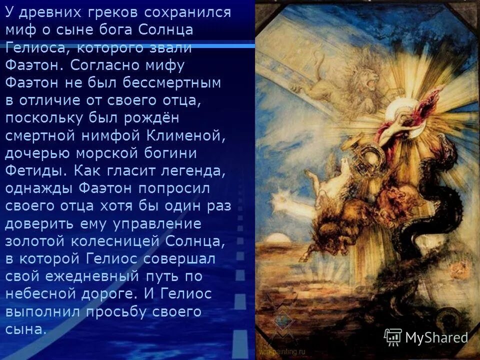 Миф о древнем солнце. Миф легенда о солнце. Миф о древнем солнце. Миф о происхождении солнца. Миф о древнем солнце.