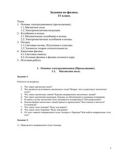 Электродинамика контрольная работа
