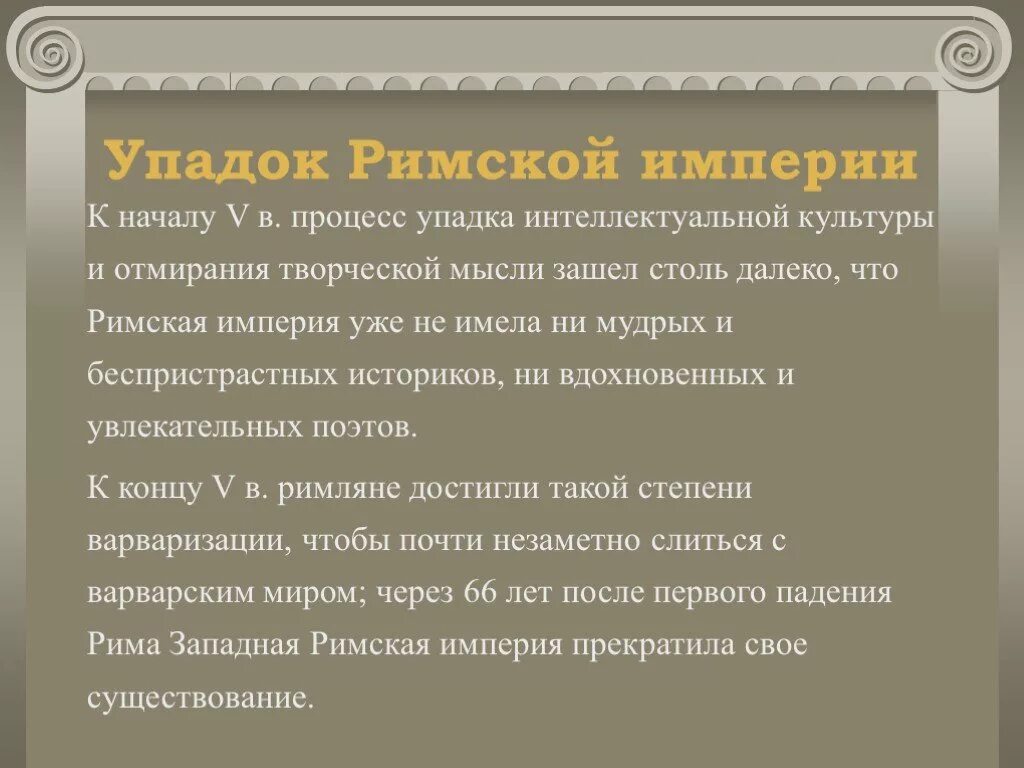 Причины распада римской Республики. Причины распада римской империи. Причины распада древнего Рима. Упадок культуры.