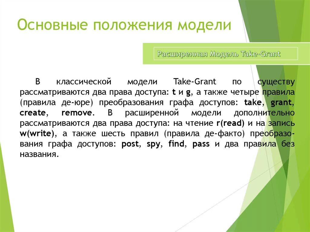 Основные положения модели. Основные положения модели