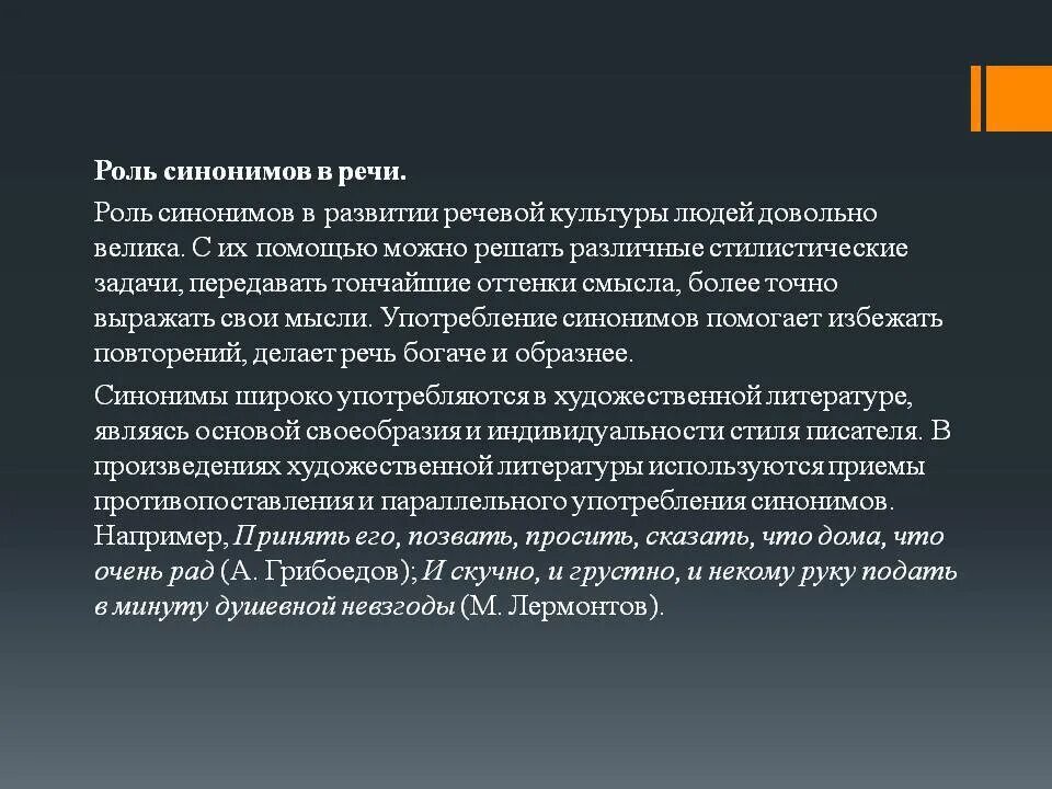 В дальнейшем синоним. Роль синонимов в речи. Роль синонимов в языке. Роль синонимов и антонимов в речи. Важность синонимов в русском языке.